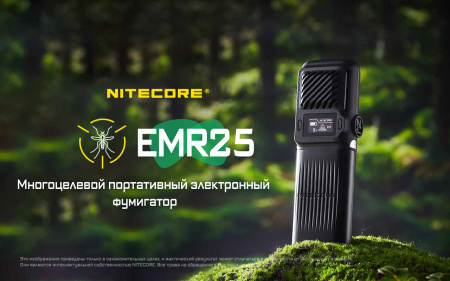 ЭлектроФумигатор NiteCore EMR25 40KHz 12h (FCB-3.0 180°C, USB-C 5V*3A, АКБ 12Ah(43,2Wh))